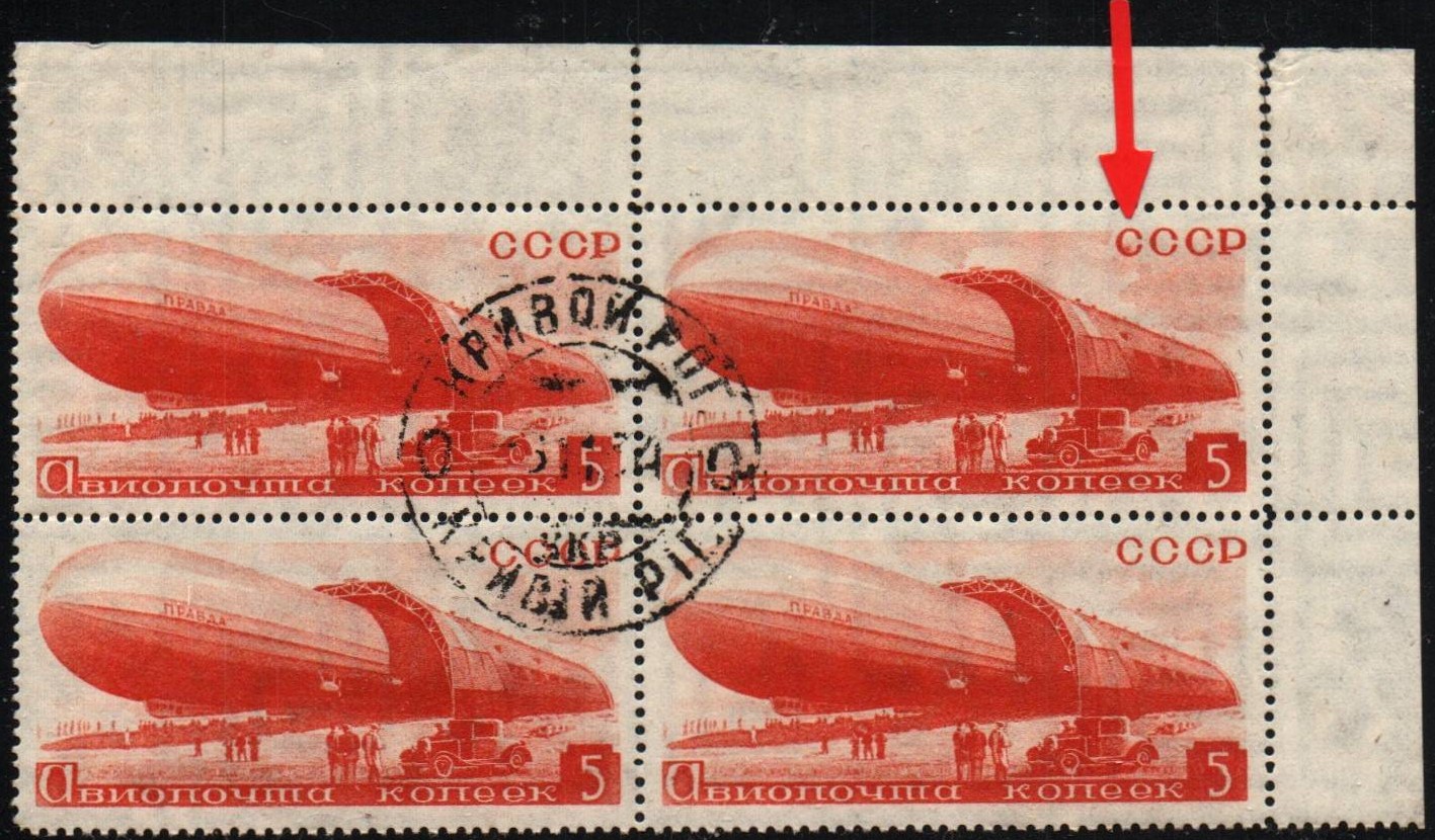 Russia Specialized - Airmail & Special Delivery Scott C53var Michel 483x 